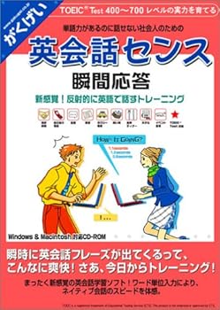 【中古】英会話センス 瞬間応答