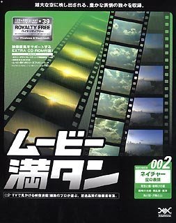 【中古】ムービー満タン 002 ネイチャー空の表情」