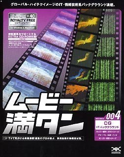 【中古】活動写真満タン 004 CGIT 生い立ち」