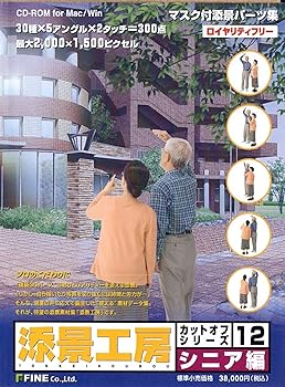 【中古】添景制作室 カットオフつづき物 12 年がしら編