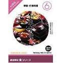【中古】創造素材 食6 季節・行事料理