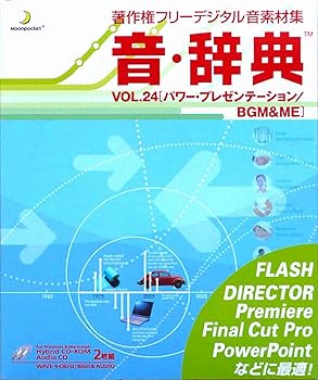 【中古】音・辞典 VOL.24 パワー・プレゼンテーション / BGM & ME