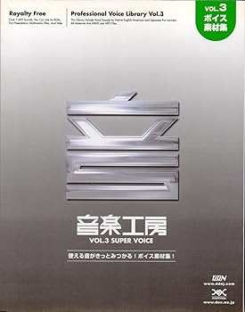 【中古】【39shop】音楽工房★vol.3 Super Voice5000 リニューアル版(非常に良い)｜アトリエ絵利奈