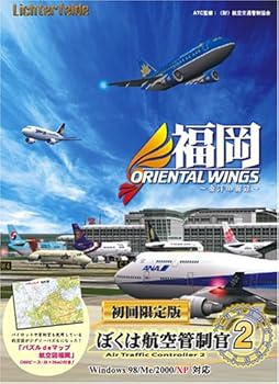 【中古】ぼくは航空管制官2 福岡OrientalWings 初回限定版