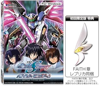 【中古】機動戦士ガンダムSEED DESTINY バトルタイピングゲーム 初回限定版画像