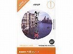 【中古】仕立て上げる原料品 外国1イタリア共和国