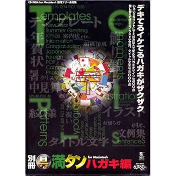 【中古】【39shop】別冊★具満タン・ハガキ編 for Macintosh(非常に良い)｜アトリエ絵利奈