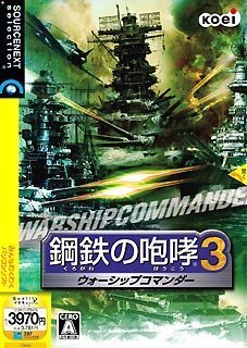 【中古】鋼鉄の咆哮 3 ウォーシップコマンダー 説明扉厚型スリムパッケージ版 171,625円