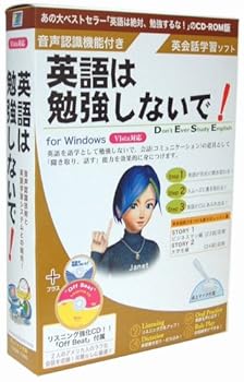 【中古】英語は勉強しないで！ Vista版