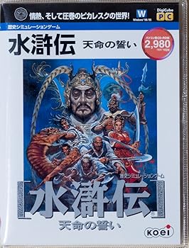 【中古】【39shop】水滸伝★天命の誓い デジキューブ版(非常に良い)|アトリエ絵利奈