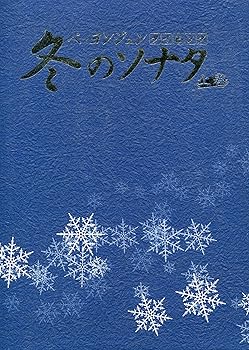 【中古】【39shop】冬のソナタ★ペ・ヨンジュン タイピング 上巻(非常に良い)|アトリエ絵利奈