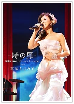 【中古】- 時の扉 - 35th Anniversary Concert Blu-ray 7,454円