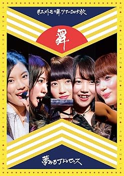 【中古】【39shop】#ユメトモの舞ツアー2015秋★DVD(非常に良い)｜アトリエ絵利奈 8,450円