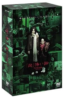 【中古】【39shop】超」怖い話★TV完全版 DVD-BOX(非常に良い)｜アトリエ絵利奈