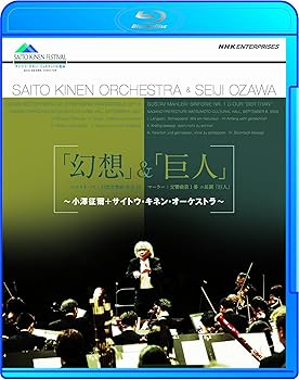 【中古】幻想」&巨人」 小澤征爾・サイトウ・キネン・オーケストラ~ Blu-ray 7,062円