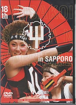 【中古】2009YOSAKOIソーラン祭りオフィシャルDVD 6,183円