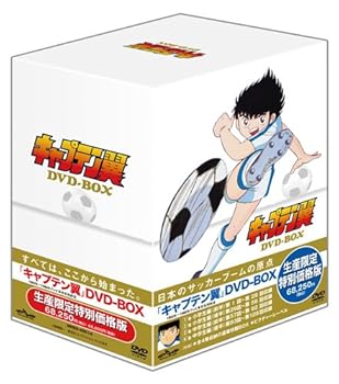 【中古】【39shop】キャプテン翼」DVD-BOX生産限定特別価格版(非常に良い)|アトリエ絵利奈