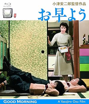 【中古】お早よう」 小津安二郎生誕110年・ニューデジタルリマスター Blu-ray