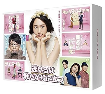【中古】【39shop】逃げるは恥だが役に立つ★DVD-BOXB6サイズクリアファイル付(非常に良い)|アトリエ絵利奈