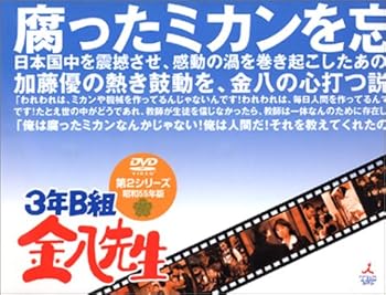 【中古】【39shop】3年B組金八先生★第2シリーズ昭和55年版 初回生産限定BOX DVD(非常に良い)｜アトリエ絵利奈