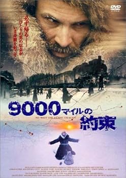【中古】9000マイルの約束 DVD