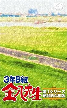 【中古】【39shop】3年B組金八先生 DVD?BOX 第1シリーズ★DVD(非常に良い)|アトリエ絵利奈