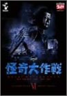 【中古】DVD 怪奇大作戦 Vol.6