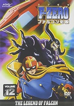 【中古】F-ZERO ファルコン伝説 VOLUME12 DVD