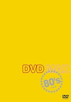 【中古】【39shop】DVD★MAX 80&rsquo;s(非常に良い)｜アトリエ絵利奈 8,210円