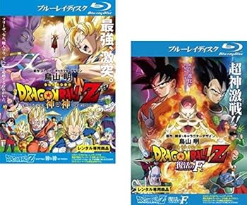 【中古】【39shop】DRAGON★BALL Z ドラゴンボール 劇場版 神と神、復活の F ブルーレイディスク レンタル落ち 全2巻セット マーケットプレイスDVDセット商品(非常に良い)|アトリエ絵利奈