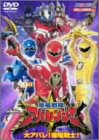 【中古】HERO CLUB スーパー戦隊シリーズ 爆竜戦隊アバレンジャー Vol.1 DVD