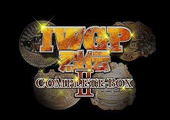 【中古】【39shop】IWGP烈伝COMPLETE-BOX★2 1987年初代IWGPヘビー級王者アントニオ猪木初防衛戦~1991年第11代IWGPヘビー級王者藤波辰爾誕生Blu-ray-BOX(非常に良い)｜アトリエ絵利奈