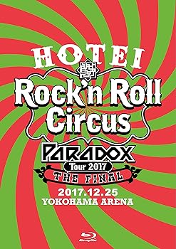 【中古】【39shop】HOTEI★Paradox Tour 2017 The FINAL~Rock'n Roll Circus~通常盤Blu-ray(非常に良い)|アトリエ絵利奈