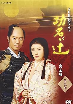 【中古】【39shop】NHK大河ドラマ★功名が辻 完全版 第五巻 DVD(非常に良い)|アトリエ絵利奈