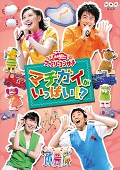 【中古】NHKおかあさんといっしょ ファミリーコンサートマチガイがいっぱい!?」 DVD