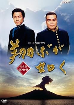 【中古】【39shop】NHK大河ドラマ★翔ぶが如く 完全版 第七巻 DVD(非常に良い)｜アトリエ絵利奈