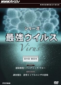 【中古】【39shop】NHKスペシャル★シリーズ 最強ウイルス DVD-BOX(非常に良い)｜アトリエ絵利奈