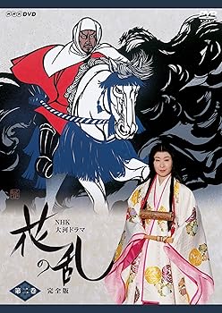 【中古】【39shop】NHK大河ドラマ★花の乱 完全版 第二巻 DVD(非常に良い)｜アトリエ絵利奈