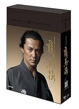 【中古】NHK大河ドラマ 龍馬伝 完全版 DVD BOX-3 season3