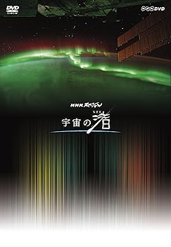 【中古】NHK DVD NHKスペシャル 宇宙の渚 DVD-BOX