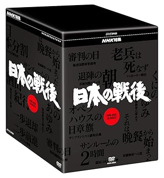 【中古】NHK特集 日本の戦後 DVD-BOX 18,873円