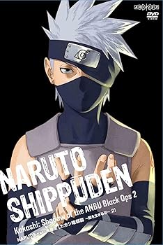 【中古】NARUTO -ナルト- 疾風伝 カカシ暗部篇 ~闇を生きる忍~ 2完全生産限定版 DVD