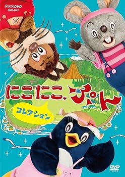 【中古】NHK DVD にこにこ、ぷん コレクション 〈特製トートバッグ付〉