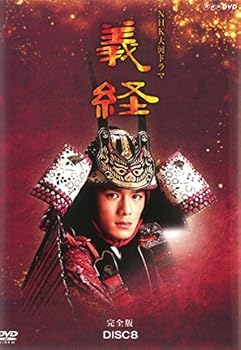 【中古】NHK大河ドラマ 義経 完全版 8第28話～第31話 レンタル落ち