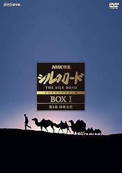 【中古】NHK特集 シルクロード デジタルリマスター版 新価格 DVD-BOXI