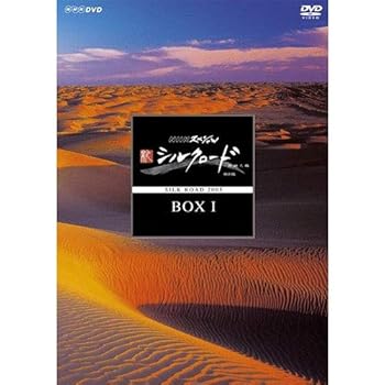 【中古】NHKスペシャル 新シルクロード 特別版 DVD BOX I 新価格