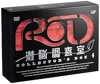 【中古】RD 潜脳調査室 コレクターズBOX4 DVD画像