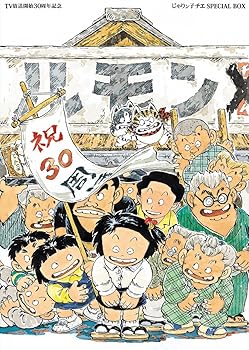 【中古】【39shop】TV放送開始30周年記念★じゃりン子チエ SPECIAL BOXセット数予定 DVD(非常に良い)|アトリエ絵利奈