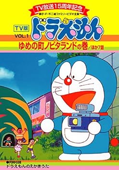 【中古】【39shop】TV版★ドラえもん レンタル落ち 全60巻セット マーケットプレイスDVDセット商品(非常に良い)｜アトリエ絵利奈