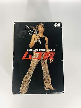 【中古】YUICHIRO SAKURABA in ムコ殿 DVD BOX